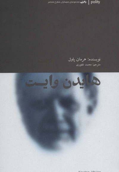 هایدن وایت